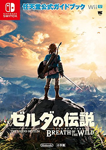 書籍 ゼルダの伝説 ブレス オブ ザ ワイルド 任天堂公式ガイドブック 漫画全巻ドットコム