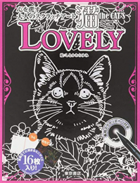 心を癒す大人のスクラッチアート 猫 the CAT'S ミニ LOVELY