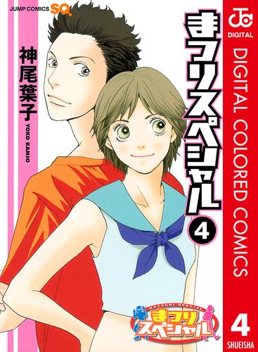 まつりスペシャル カラー版 4 冊セット 全巻