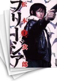 [中古]フリージア (1-12巻 全巻)