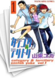 [中古]カテゴリテリトリ (1-6巻 全巻)