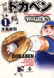 ドカベンプロ野球編 [文庫版] (1-26巻 全巻)