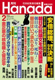 月刊Hanada2018年2月号