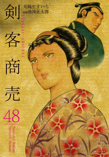 剣客商売 (1-48巻 最新刊) | 漫画全巻ドットコム