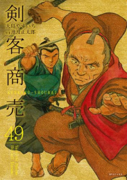 剣客商売 (1-48巻 最新刊)