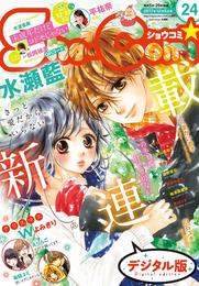 Sho-Comi 2017年24号(2017年11月20日発売)