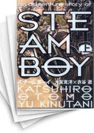 [中古]スチームボーイ (上下巻 全巻)