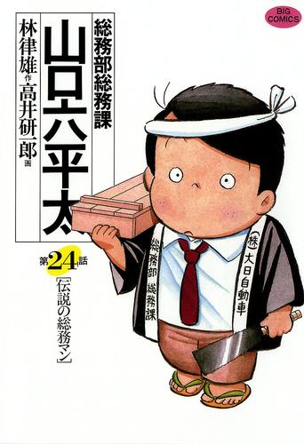 春セール 総務部総務課 山口六平太 1-81 全巻 - 漫画