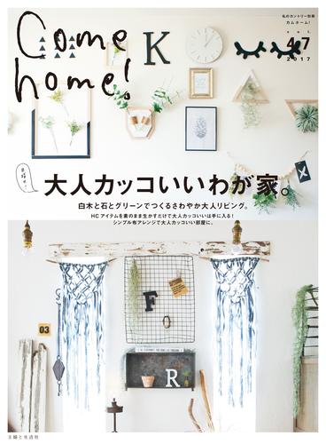 Come home！ vol.47