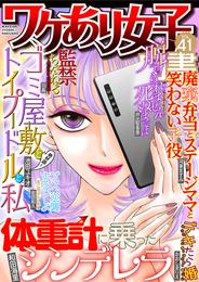 ワケあり女子白書 vol.41