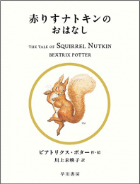 絵本 ピーターラビット (全3冊)