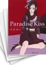 [中古]Paradise Kiss パラダイスキス [文庫版] (1-4巻 全巻)