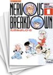[中古]NERVOUS BREAKDOWN (1-13巻 全巻)