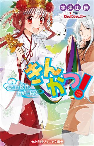 電子版 きんかつ 2 冊セット 最新刊まで 宇津田晴 わんにゃんぷー 漫画全巻ドットコム