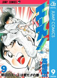 エース！ 9 冊セット 全巻