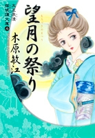 大正浪漫探偵譚 ［文庫版］ (1-4巻 全巻）