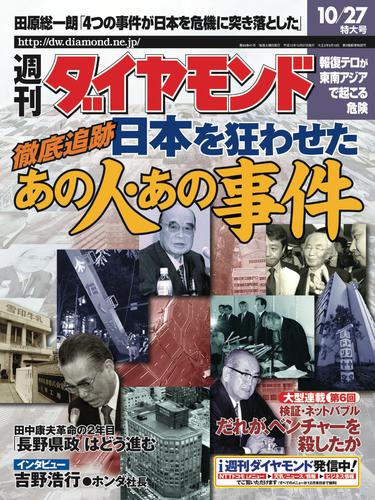 週刊ダイヤモンド 01年10月27日号