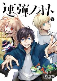 連弾ノオト 7 冊セット 全巻