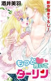 Love Silky もっと抱いてダーリン story01