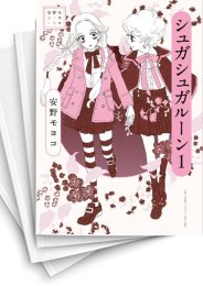 [中古]安野モヨコ選集 シュガシュガルーン (1-5巻 全巻)