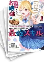 [中古]【パクパクですわ】追放されたお嬢様の『モンスターを食べるほど強くなる』スキルは、1食で1レベルアップする前代未聞の最強スキルでした。3日で人類最強になりましたわ?! (1-7巻)