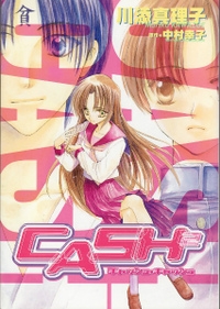 Cash2 (1巻 全巻)