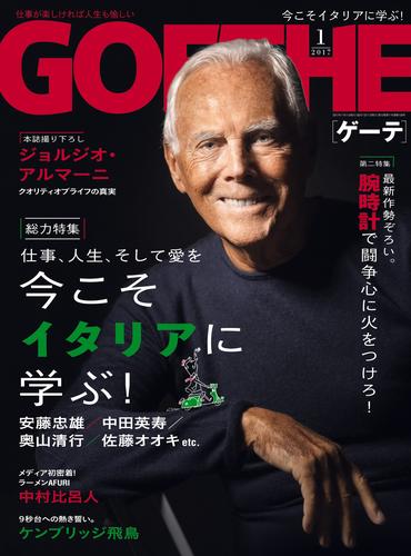 GOETHE[ゲーテ] 2017年1月号