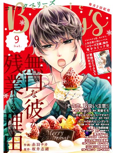 comic Berry’s vol.9