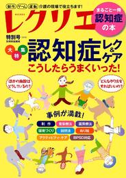 レクリエ 2016特別号