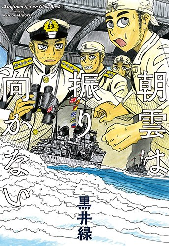 朝雲は振り向かない (1巻 全巻)