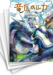 [中古]竜医のルカ (1-6巻)
