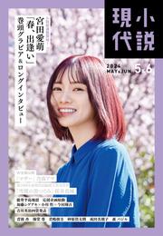 小説現代 69 冊セット 最新刊まで