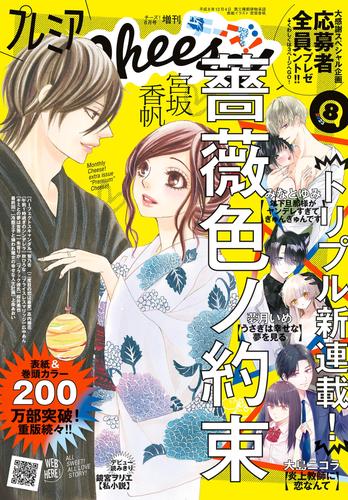 プレミアCheese！【電子版特典付き】 2023年8月号(2023年7月5日発売)