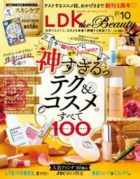 LDK the Beauty 2022年10月号