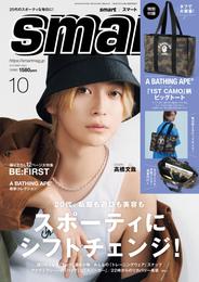 smart　2024年10月号