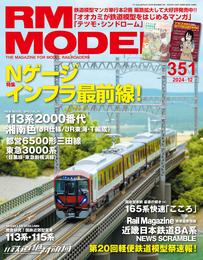 RM MODELS 351号