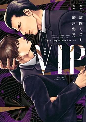 漫画版 VIP (1巻 全巻)