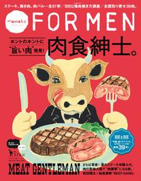 Hanako FOR MEN vol.12 肉食紳士。