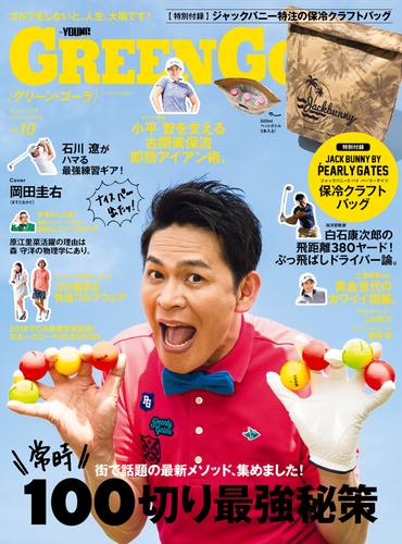 GREEN GORA [グリーン・ゴーラ] 10 冊セット 最新刊まで