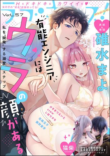 ラブキス！more　Vol.57