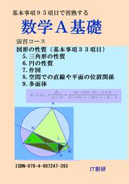 数学A基礎　演習コース 2 冊セット 最新刊まで
