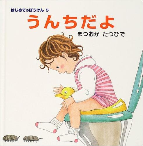 うんちだよ