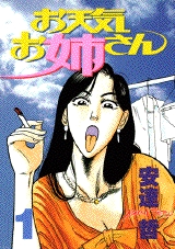 お天気お姉さん (1-8巻 全巻)