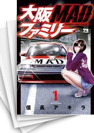 [中古]大阪MADファミリー (1-13巻)