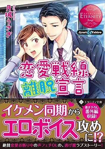 [ライトノベル]恋愛戦線離脱宣言 (全1冊)