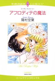 アフロディテの魔法【分冊】 2巻