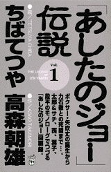 あしたのジョー伝説 1 5巻 全巻 漫画全巻ドットコム