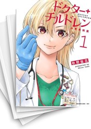 [中古]ドクターチルドレン 〜小児外科医〜 (1-11巻)