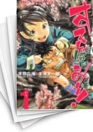 [中古]すてんばいみー! (1-2巻 全巻)