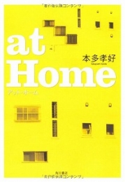 ａｔＨｏｍｅ